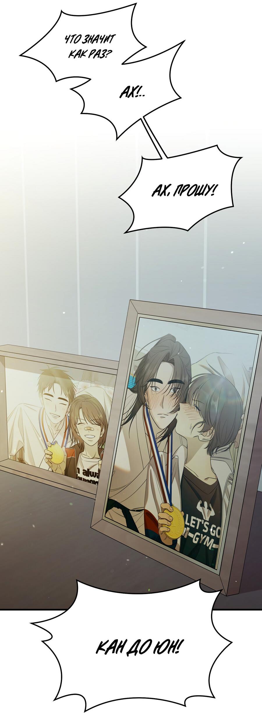 Манга Пари на золотую медаль - Глава 6 Страница 55