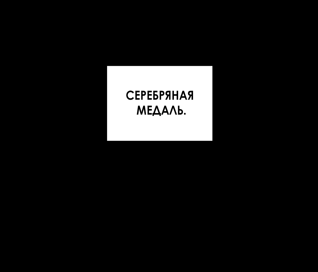 Манга Пари на золотую медаль - Глава 5 Страница 19