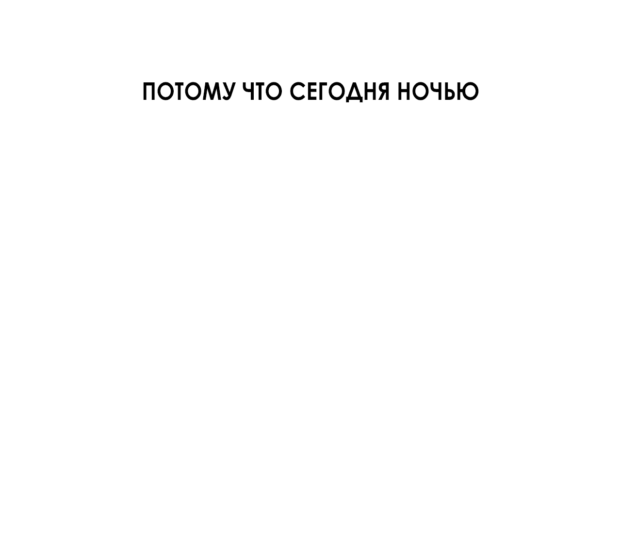 Манга Пари на золотую медаль - Глава 0 Страница 38