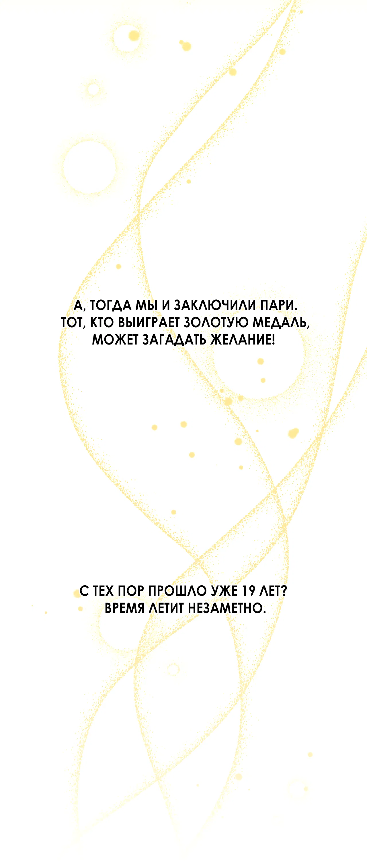 Манга Пари на золотую медаль - Глава 0 Страница 9