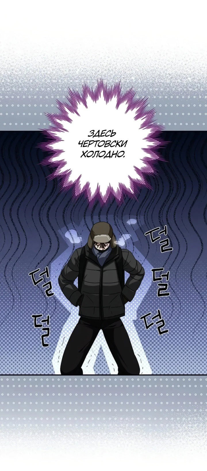 Манга Мастер Всех Навыков - Глава 25 Страница 4