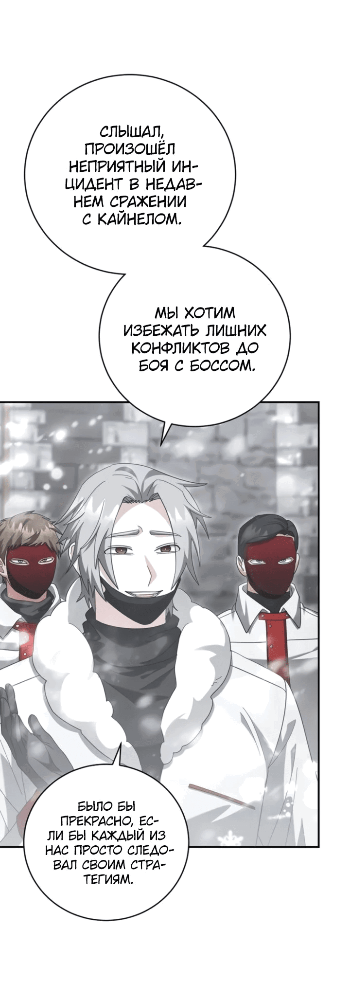 Манга Мастер Всех Навыков - Глава 25 Страница 30