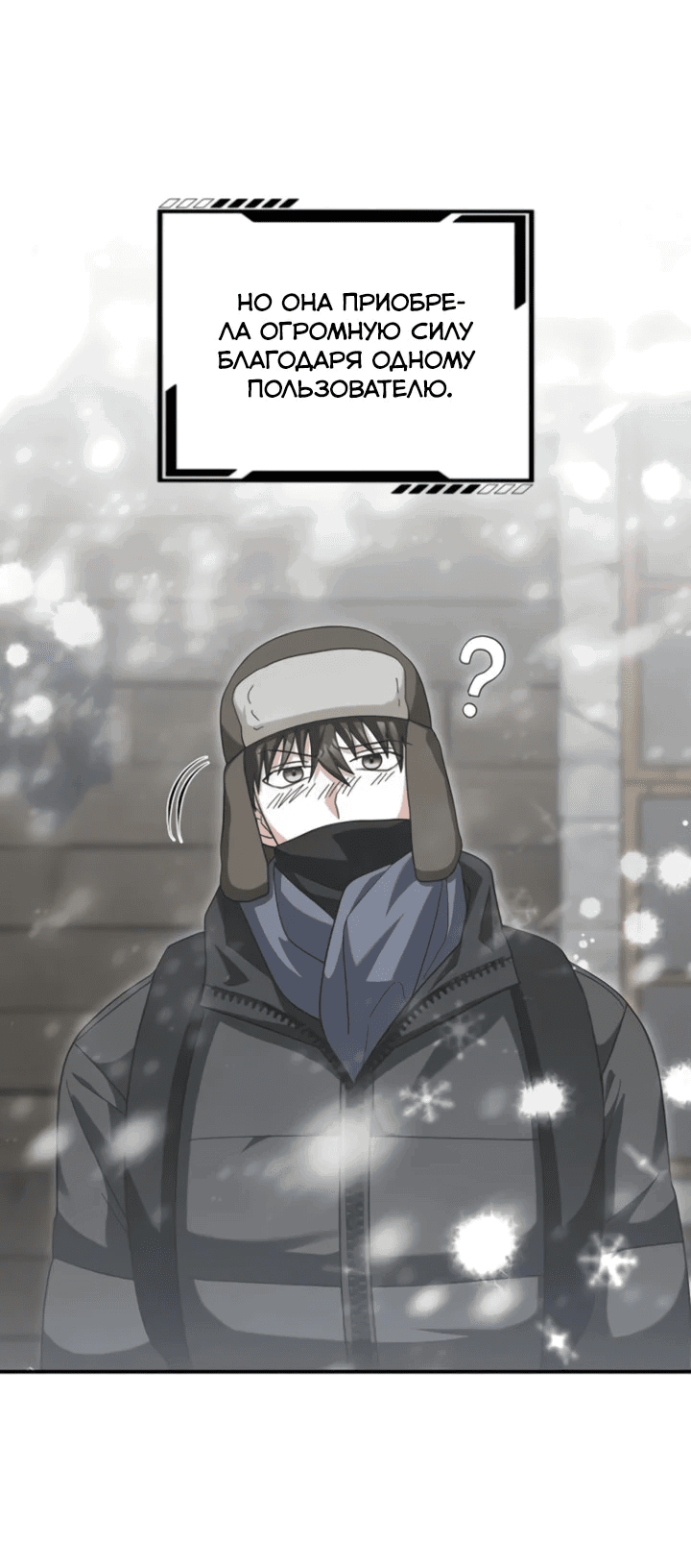 Манга Мастер Всех Навыков - Глава 25 Страница 15