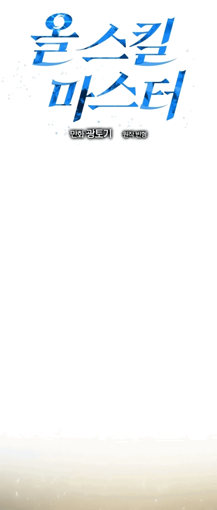 Манга Мастер Всех Навыков - Глава 25 Страница 12