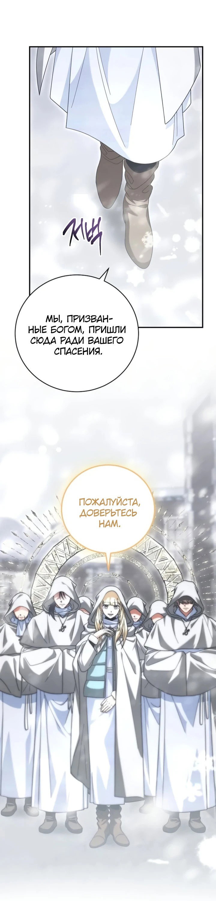 Манга Мастер Всех Навыков - Глава 25 Страница 10