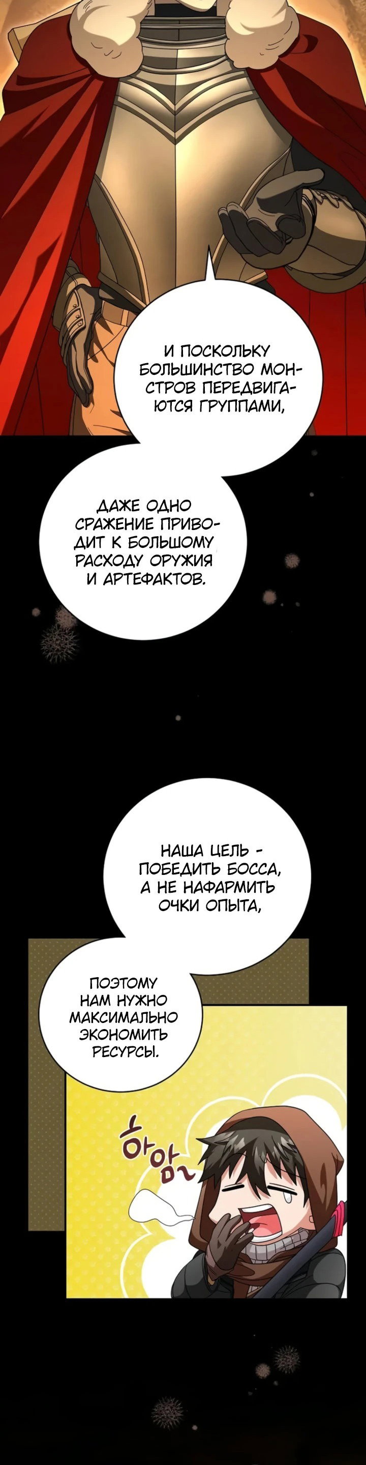 Манга Мастер Всех Навыков - Глава 25 Страница 62