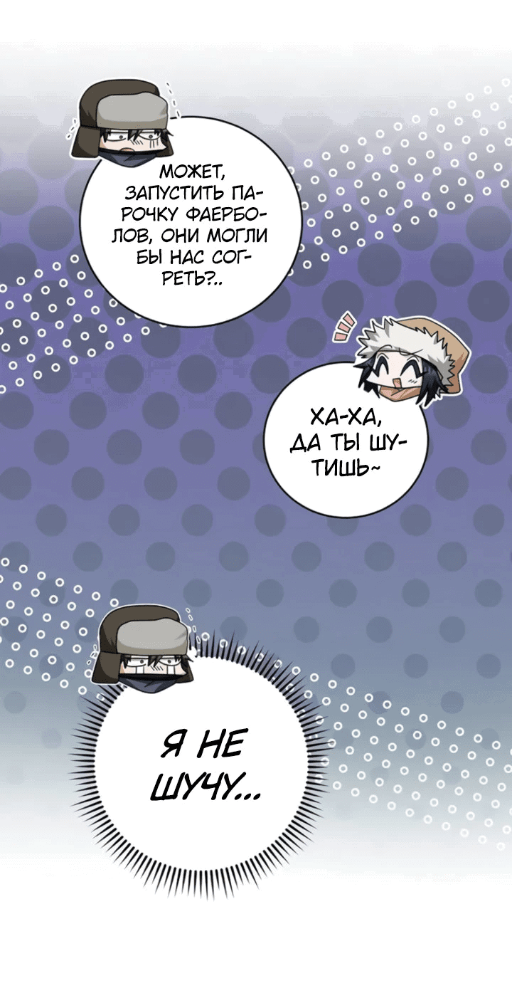 Манга Мастер Всех Навыков - Глава 25 Страница 5