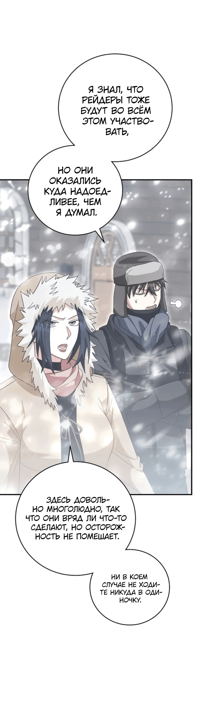 Манга Мастер Всех Навыков - Глава 25 Страница 34