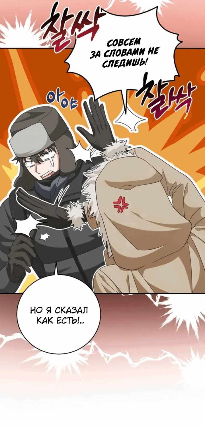 Манга Мастер Всех Навыков - Глава 25 Страница 25