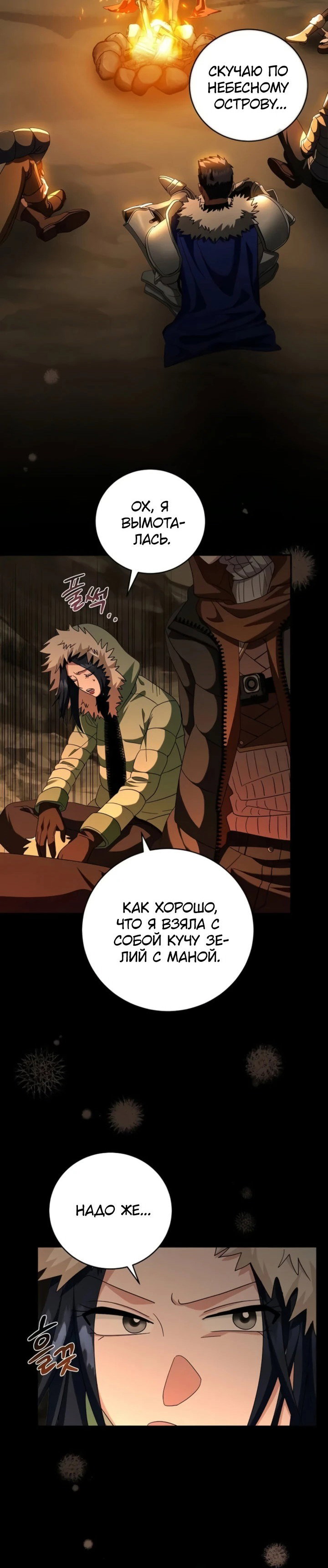 Манга Мастер Всех Навыков - Глава 25 Страница 53