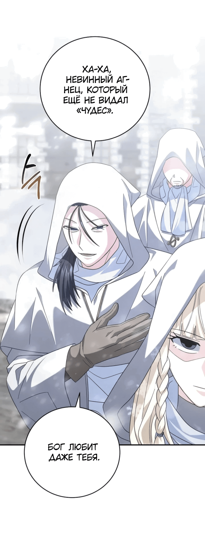 Манга Мастер Всех Навыков - Глава 25 Страница 21