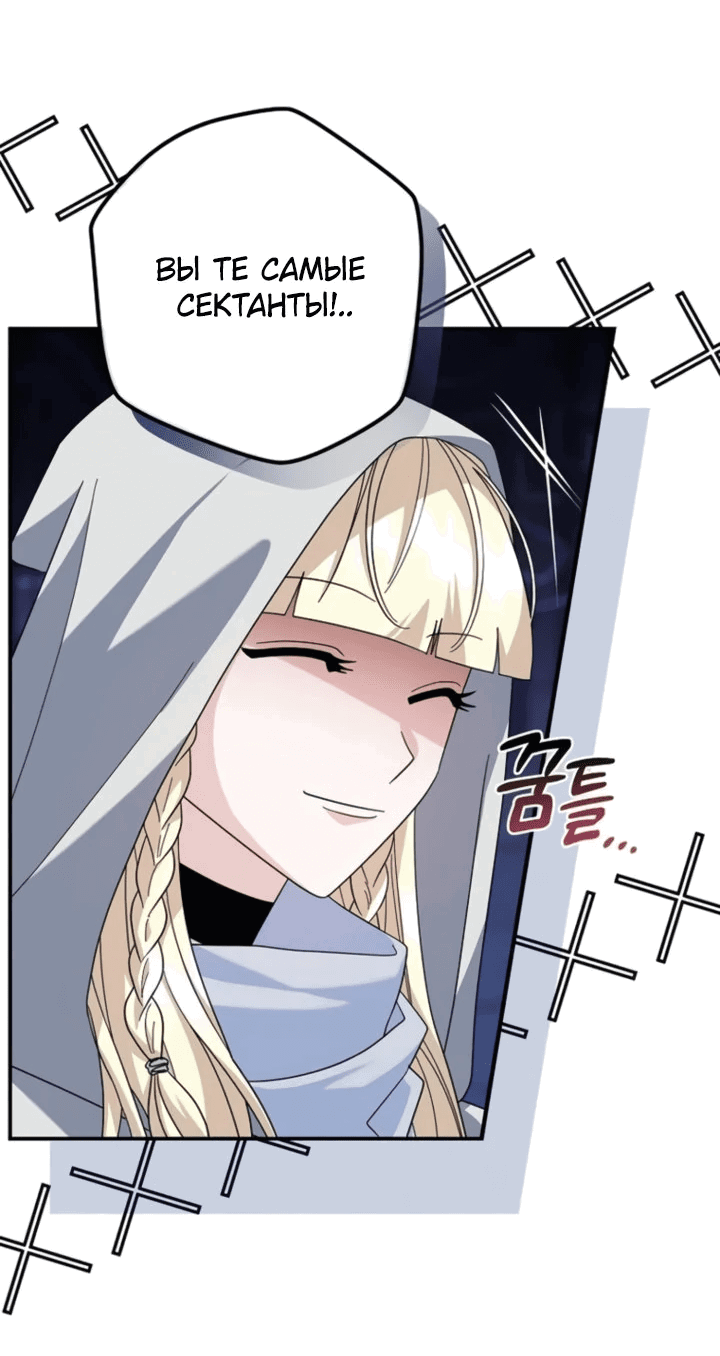 Манга Мастер Всех Навыков - Глава 25 Страница 19