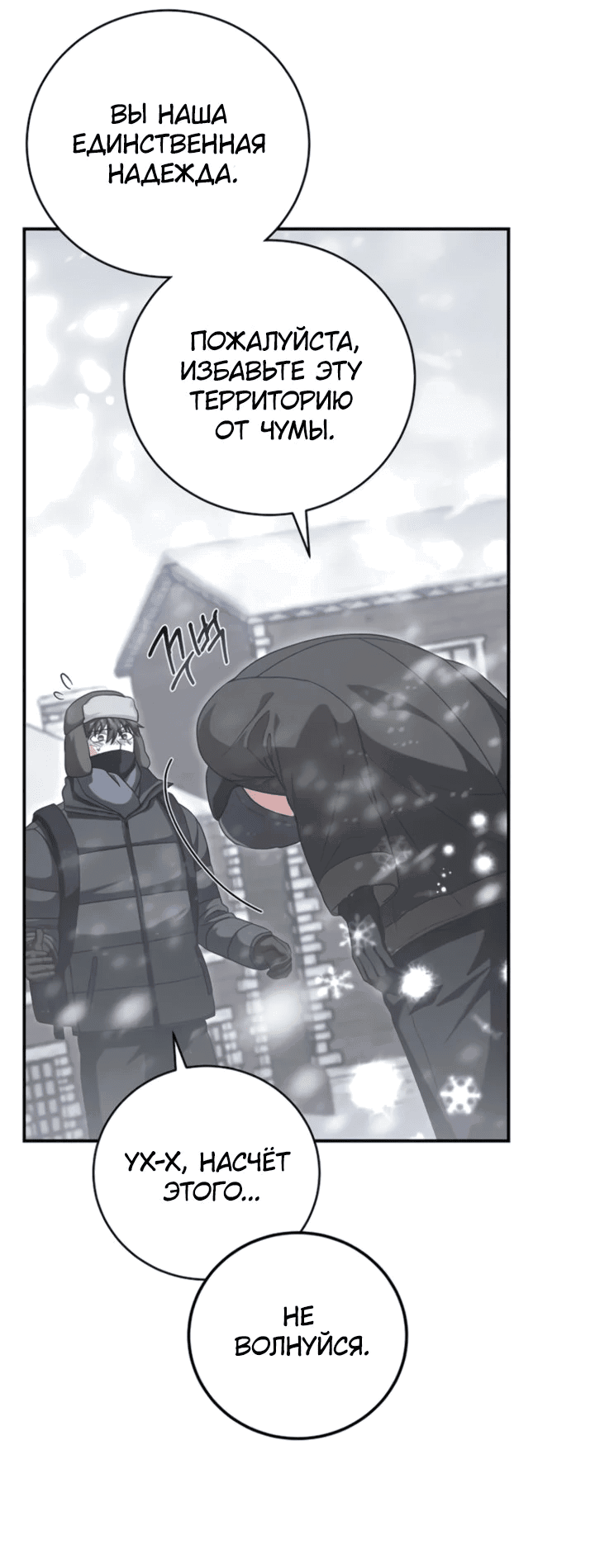 Манга Мастер Всех Навыков - Глава 25 Страница 9