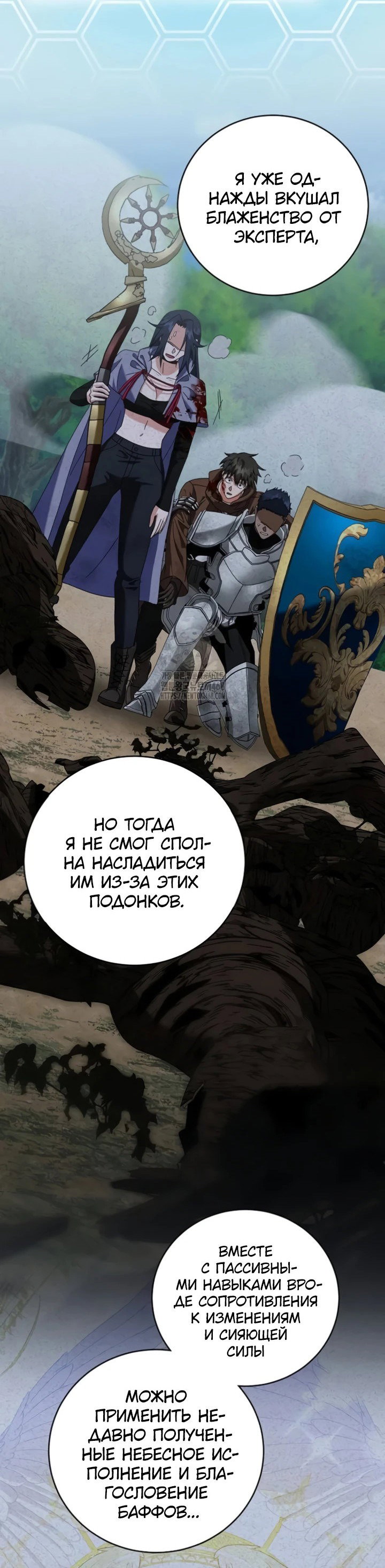 Манга Мастер Всех Навыков - Глава 25 Страница 56