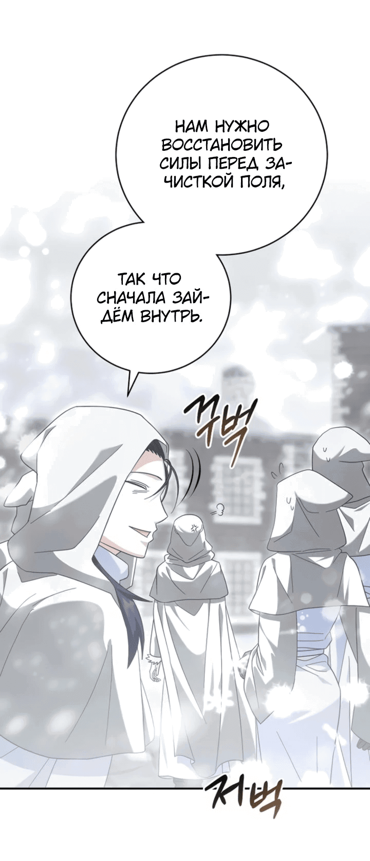 Манга Мастер Всех Навыков - Глава 25 Страница 23