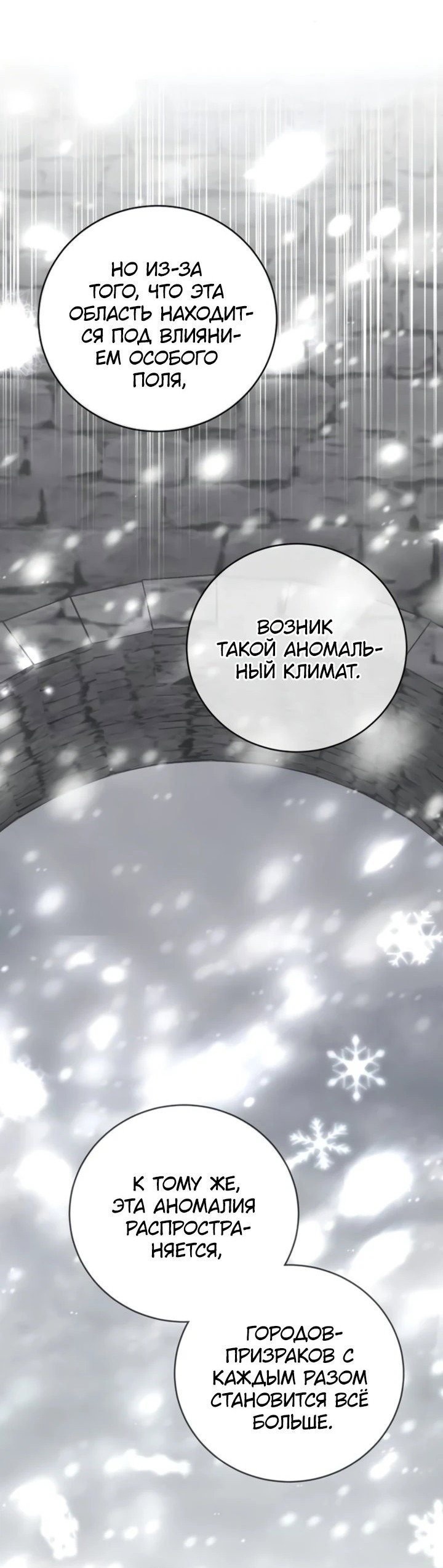 Манга Мастер Всех Навыков - Глава 25 Страница 7