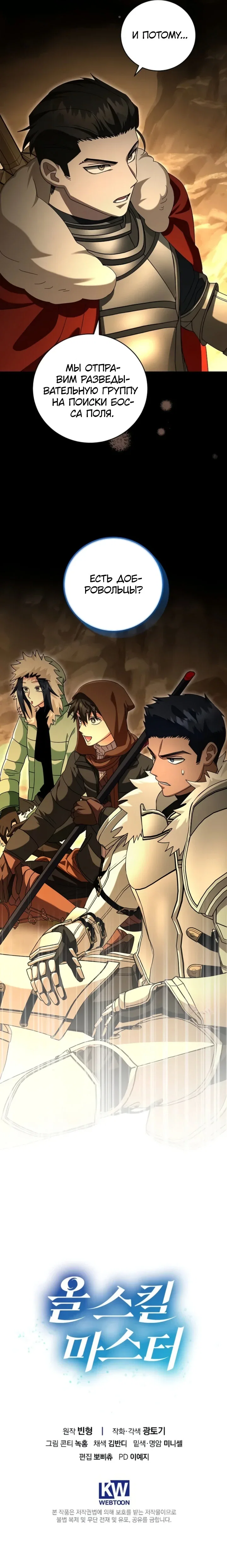 Манга Мастер Всех Навыков - Глава 25 Страница 63