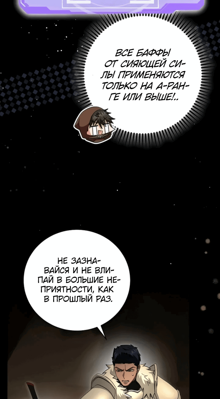 Манга Мастер Всех Навыков - Глава 25 Страница 59