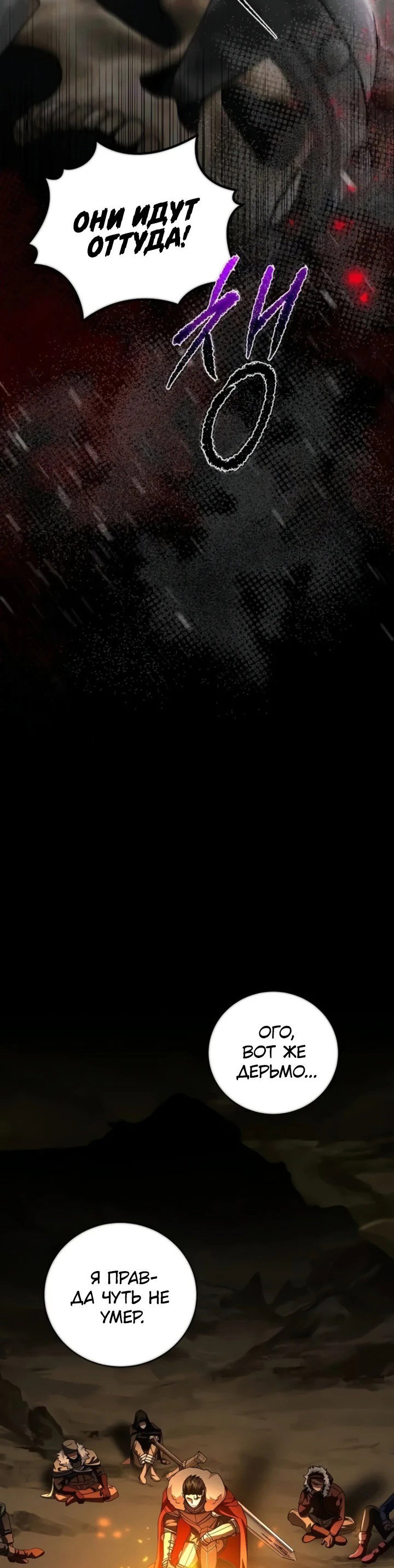 Манга Мастер Всех Навыков - Глава 25 Страница 52