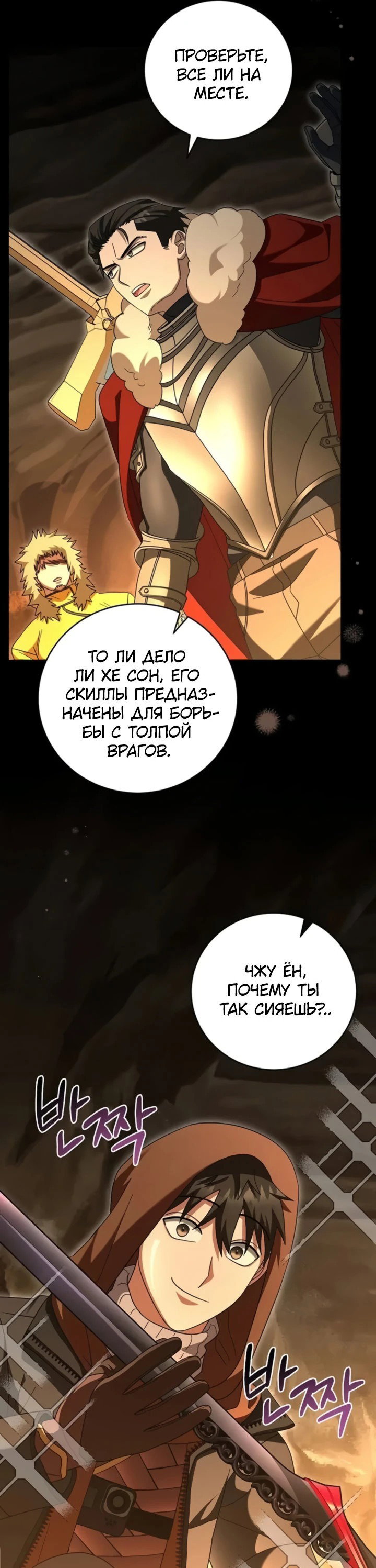 Манга Мастер Всех Навыков - Глава 25 Страница 54