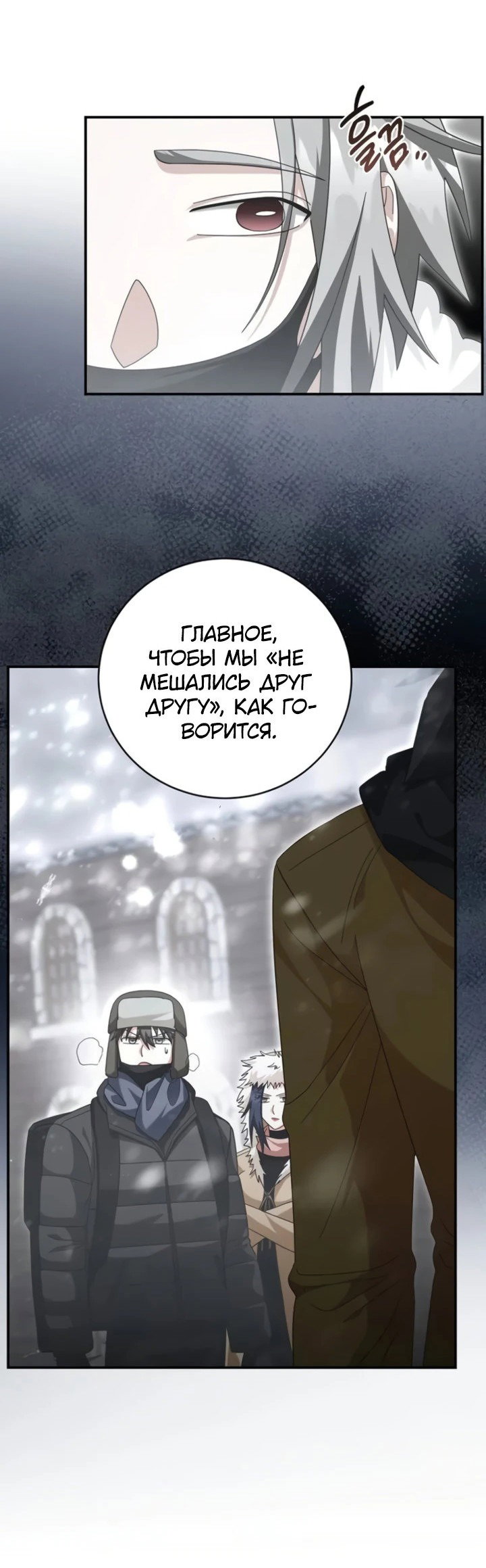 Манга Мастер Всех Навыков - Глава 25 Страница 31