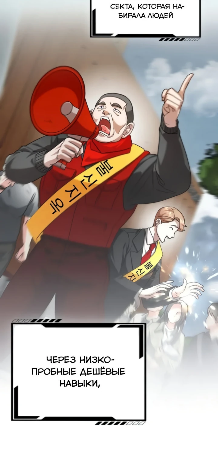 Манга Мастер Всех Навыков - Глава 25 Страница 14