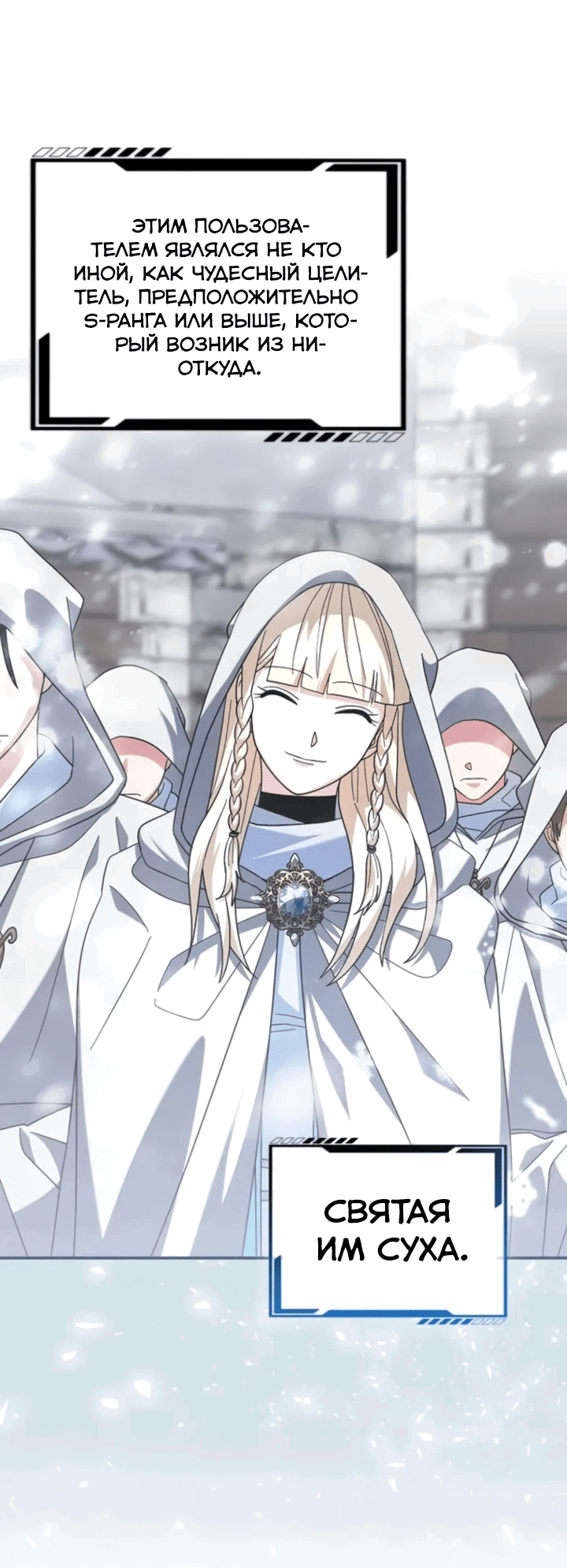 Манга Мастер Всех Навыков - Глава 25 Страница 16
