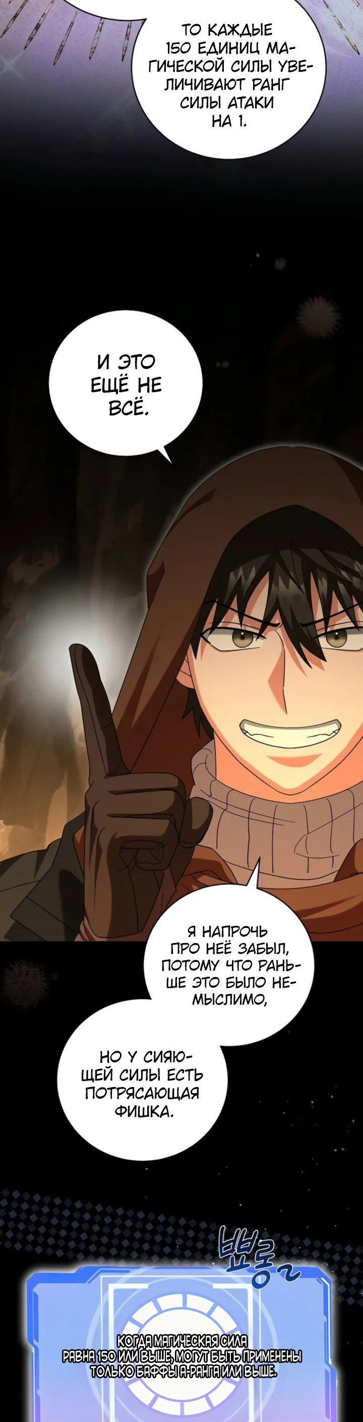 Манга Мастер Всех Навыков - Глава 25 Страница 58