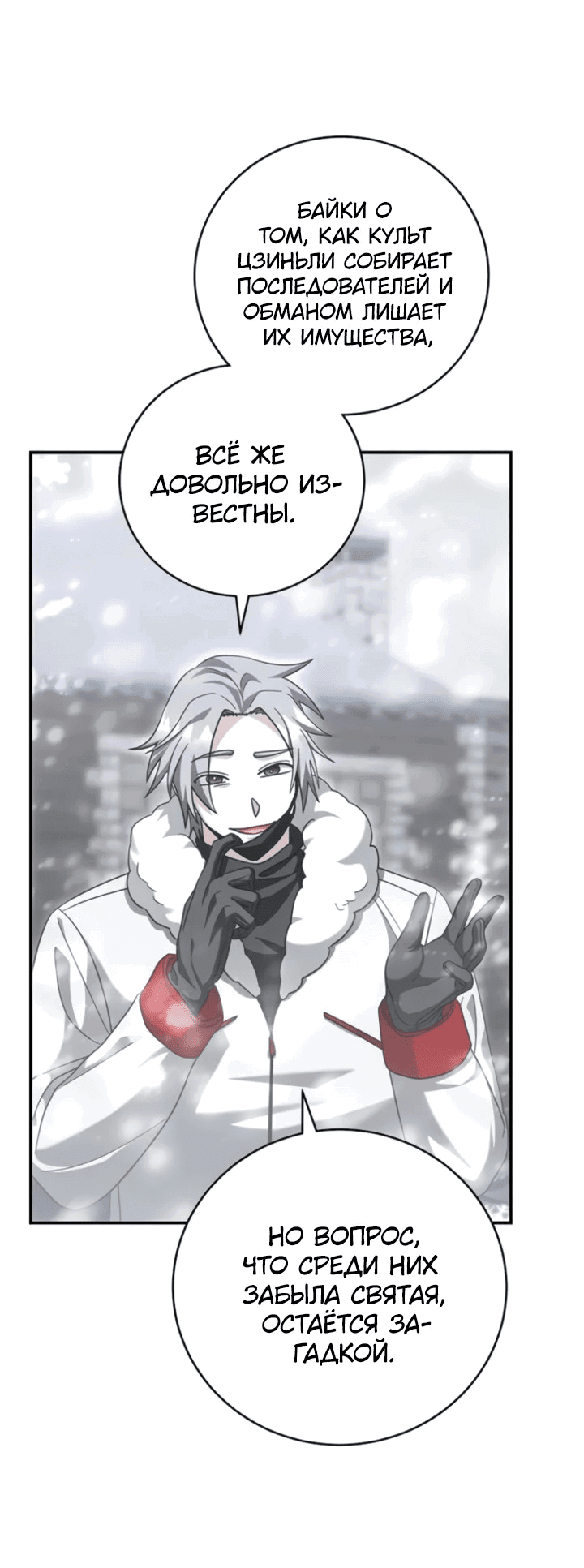 Манга Мастер Всех Навыков - Глава 25 Страница 27