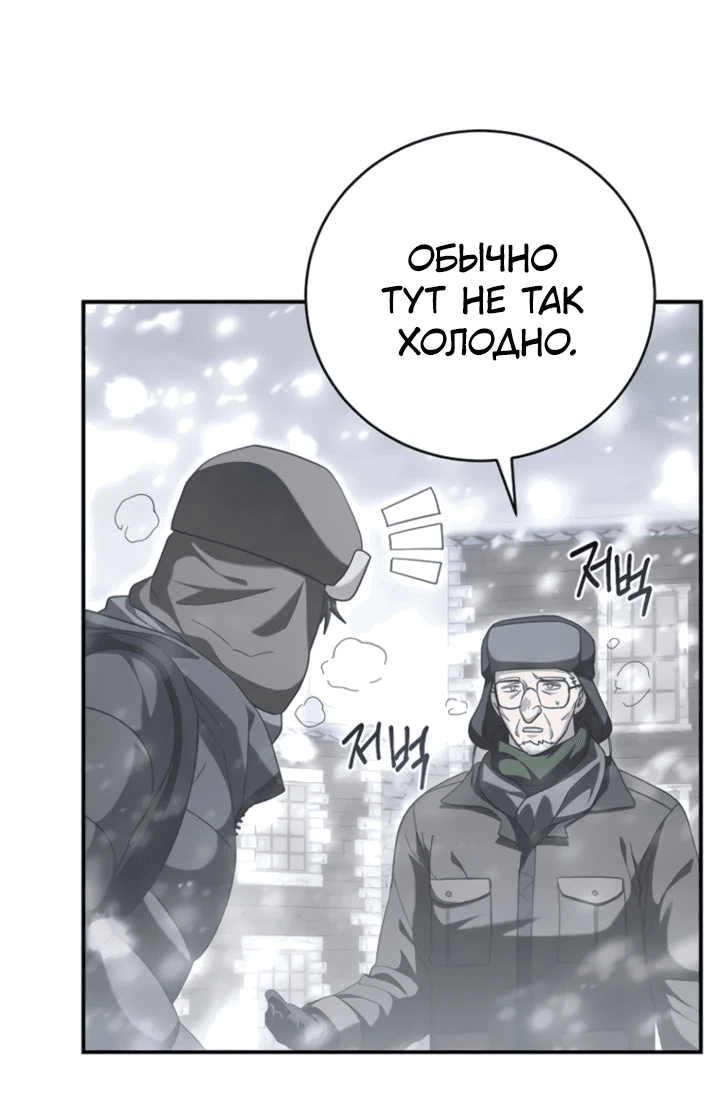 Манга Мастер Всех Навыков - Глава 25 Страница 6