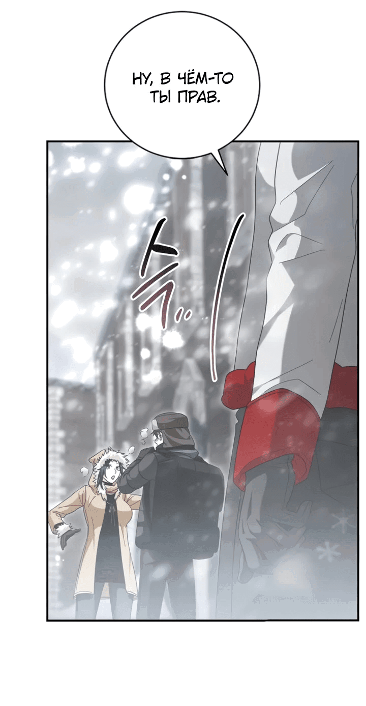 Манга Мастер Всех Навыков - Глава 25 Страница 26