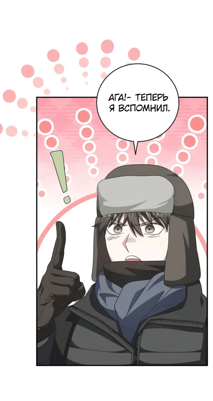 Манга Мастер Всех Навыков - Глава 25 Страница 18
