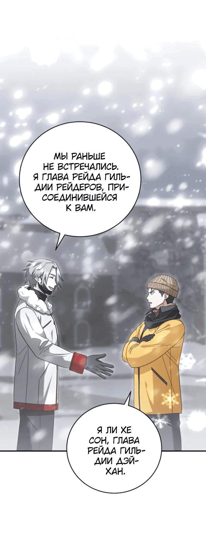 Манга Мастер Всех Навыков - Глава 25 Страница 29
