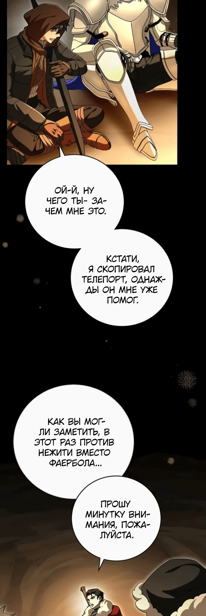 Манга Мастер Всех Навыков - Глава 25 Страница 60