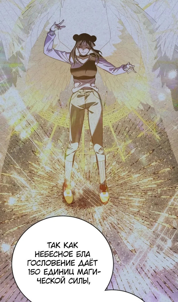 Манга Мастер Всех Навыков - Глава 25 Страница 57