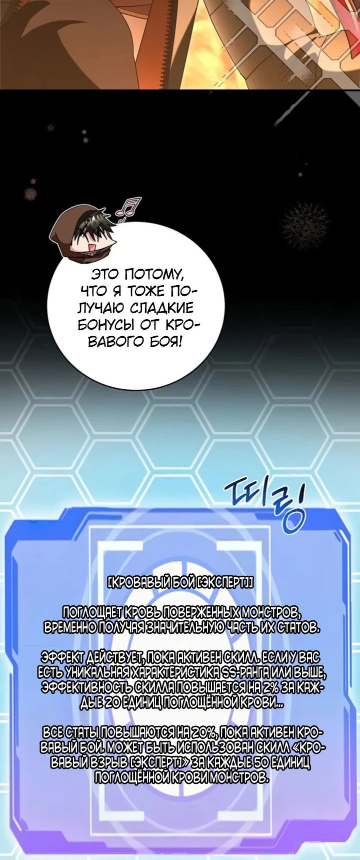Манга Мастер Всех Навыков - Глава 25 Страница 55