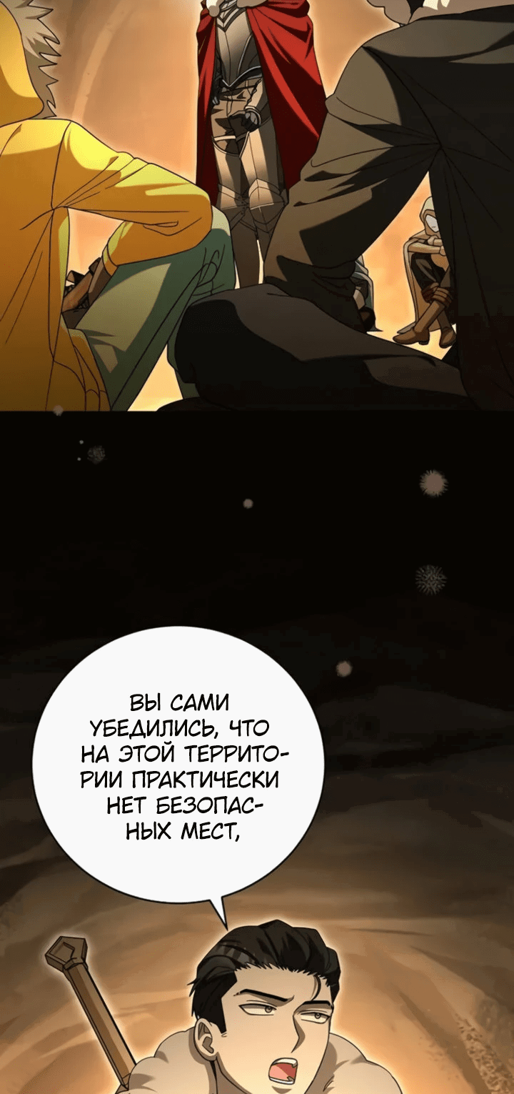 Манга Мастер Всех Навыков - Глава 25 Страница 61