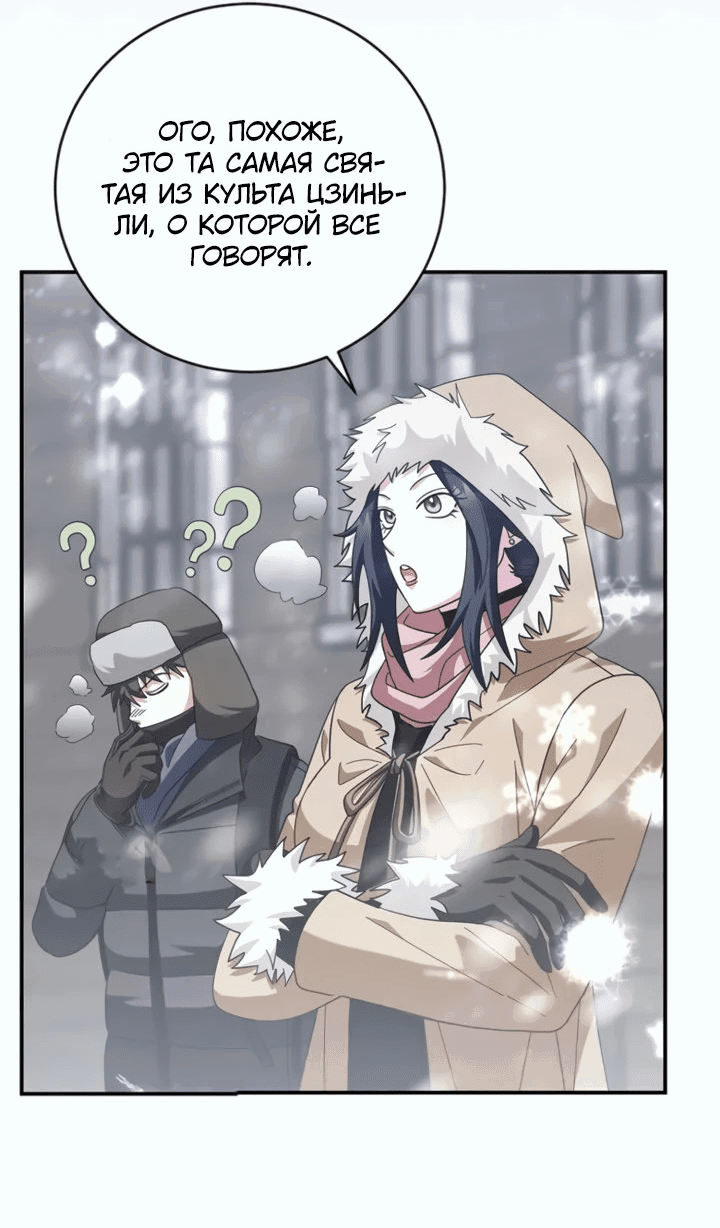 Манга Мастер Всех Навыков - Глава 25 Страница 17