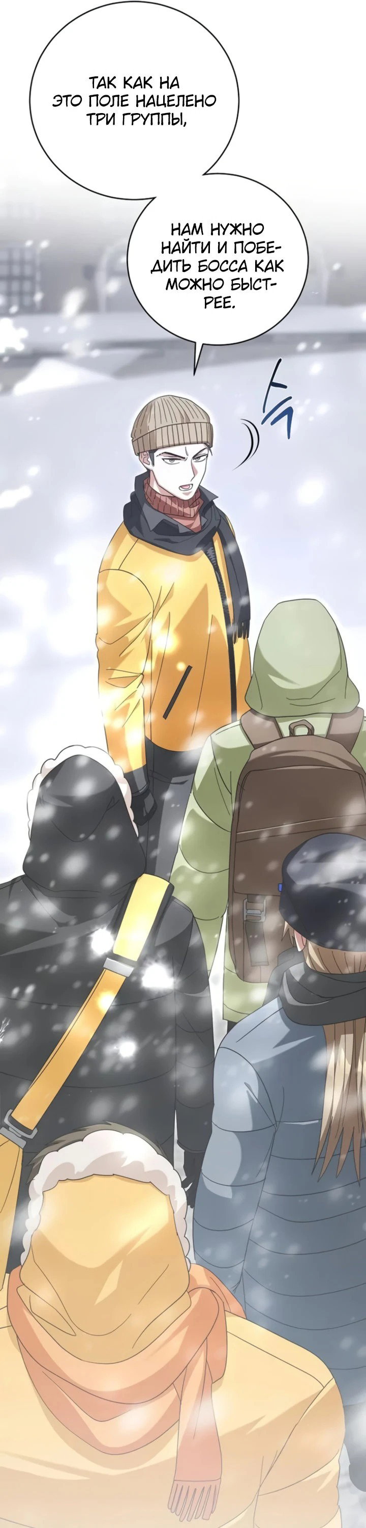 Манга Мастер Всех Навыков - Глава 25 Страница 35