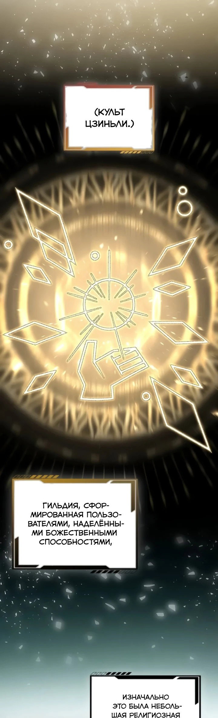 Манга Мастер Всех Навыков - Глава 25 Страница 13