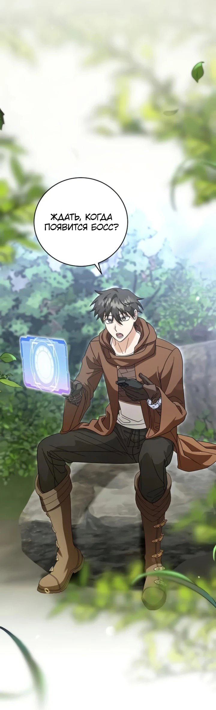 Манга Мастер Всех Навыков - Глава 24 Страница 4
