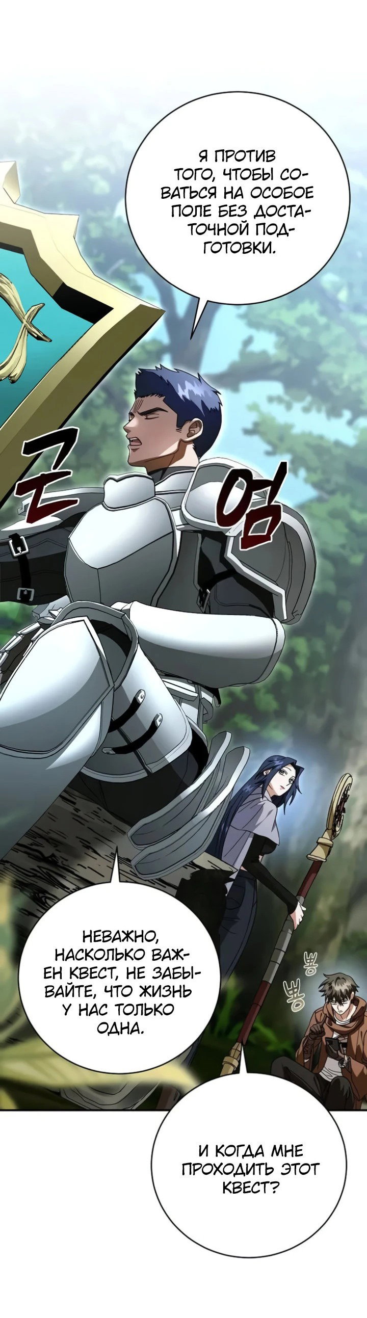 Манга Мастер Всех Навыков - Глава 24 Страница 8