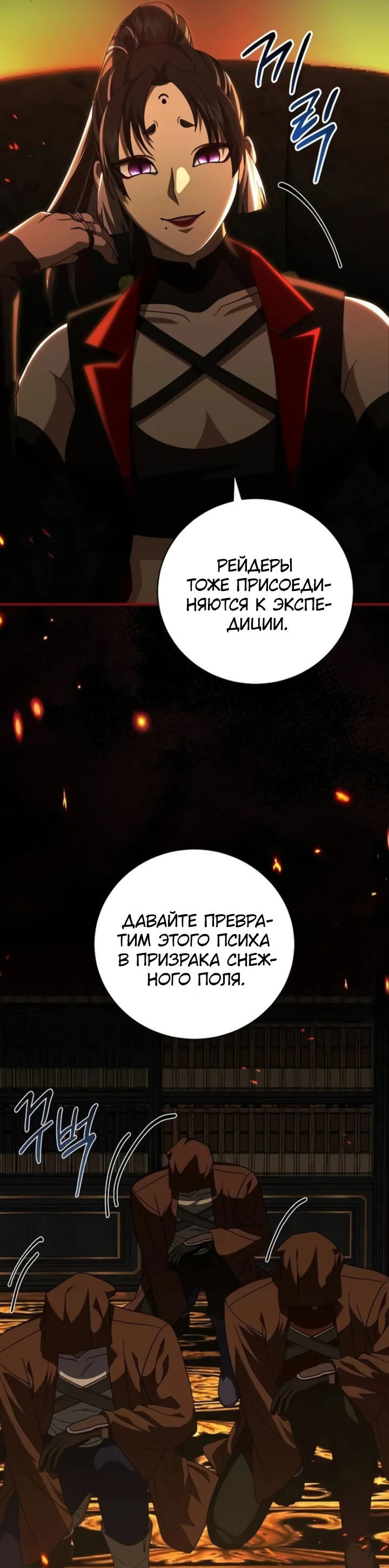 Манга Мастер Всех Навыков - Глава 24 Страница 67