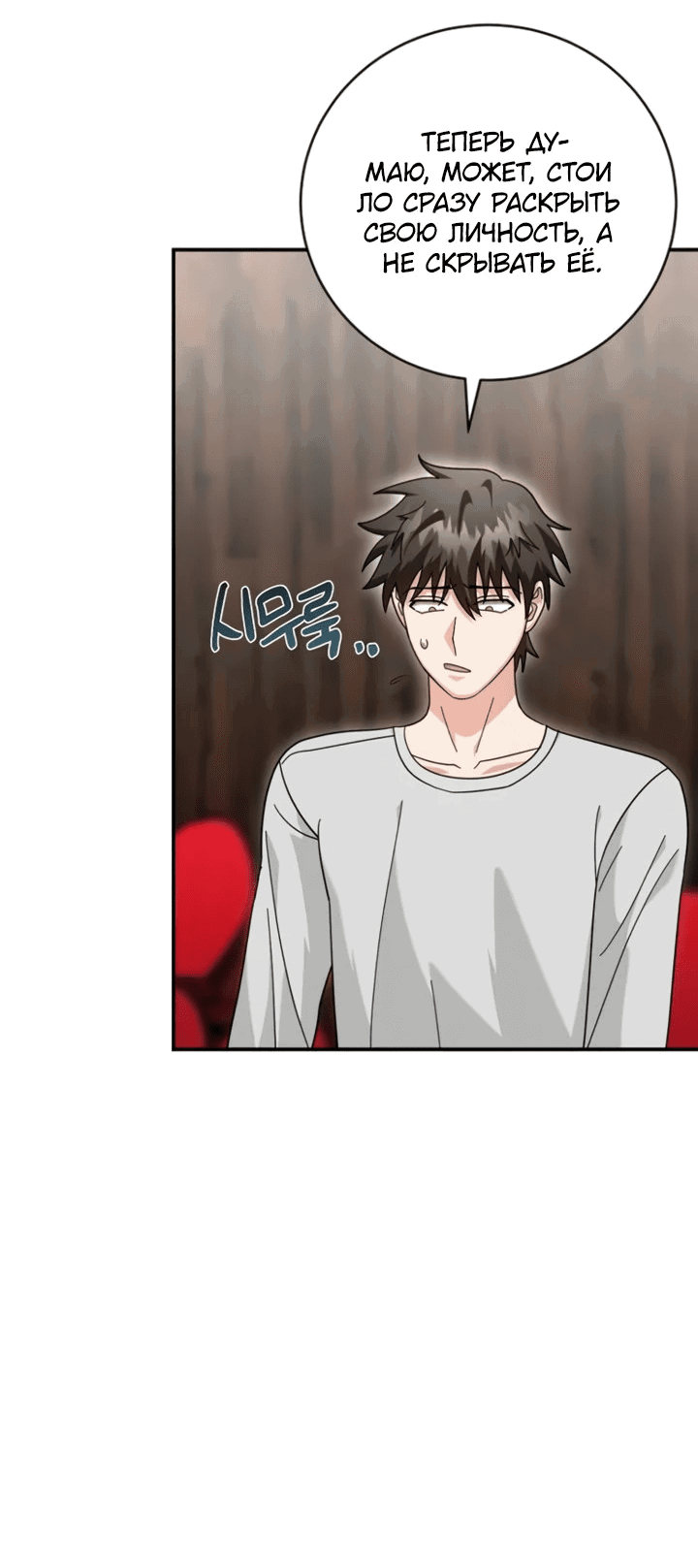 Манга Мастер Всех Навыков - Глава 24 Страница 59