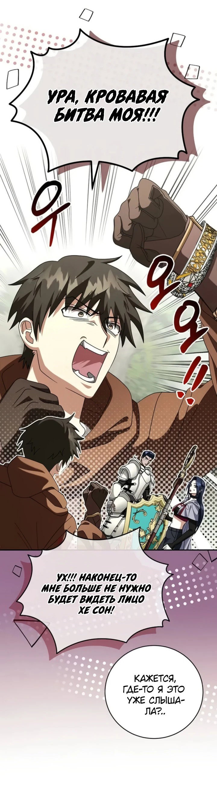 Манга Мастер Всех Навыков - Глава 24 Страница 17