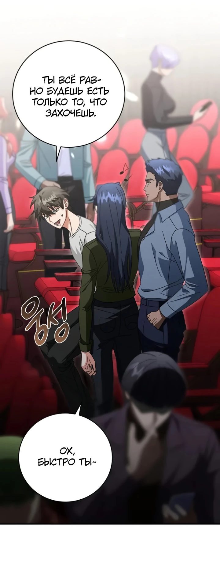 Манга Мастер Всех Навыков - Глава 24 Страница 44