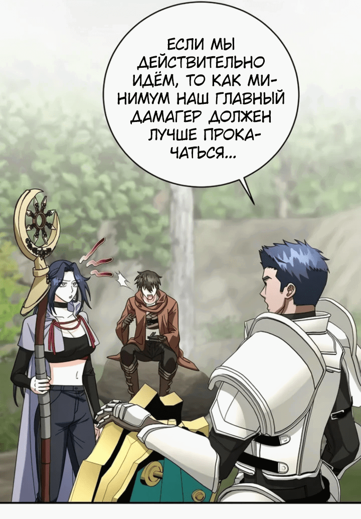 Манга Мастер Всех Навыков - Глава 24 Страница 16