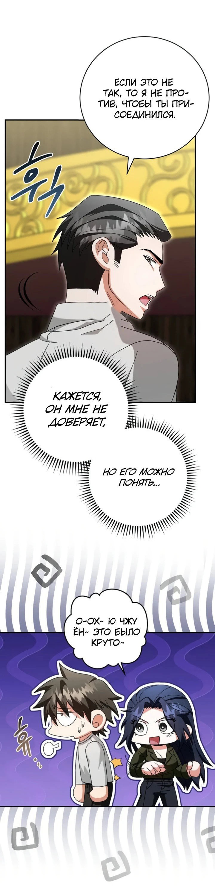 Манга Мастер Всех Навыков - Глава 24 Страница 54