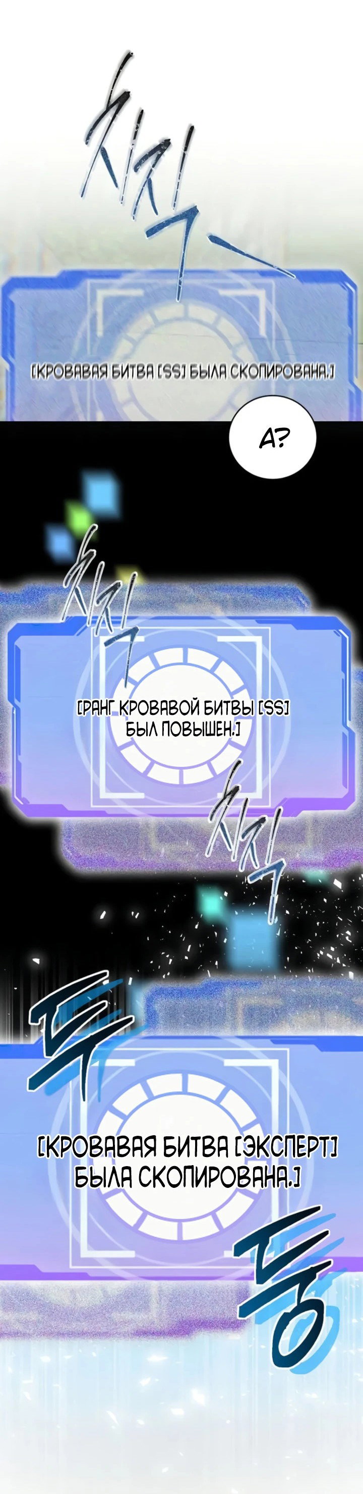 Манга Мастер Всех Навыков - Глава 24 Страница 15