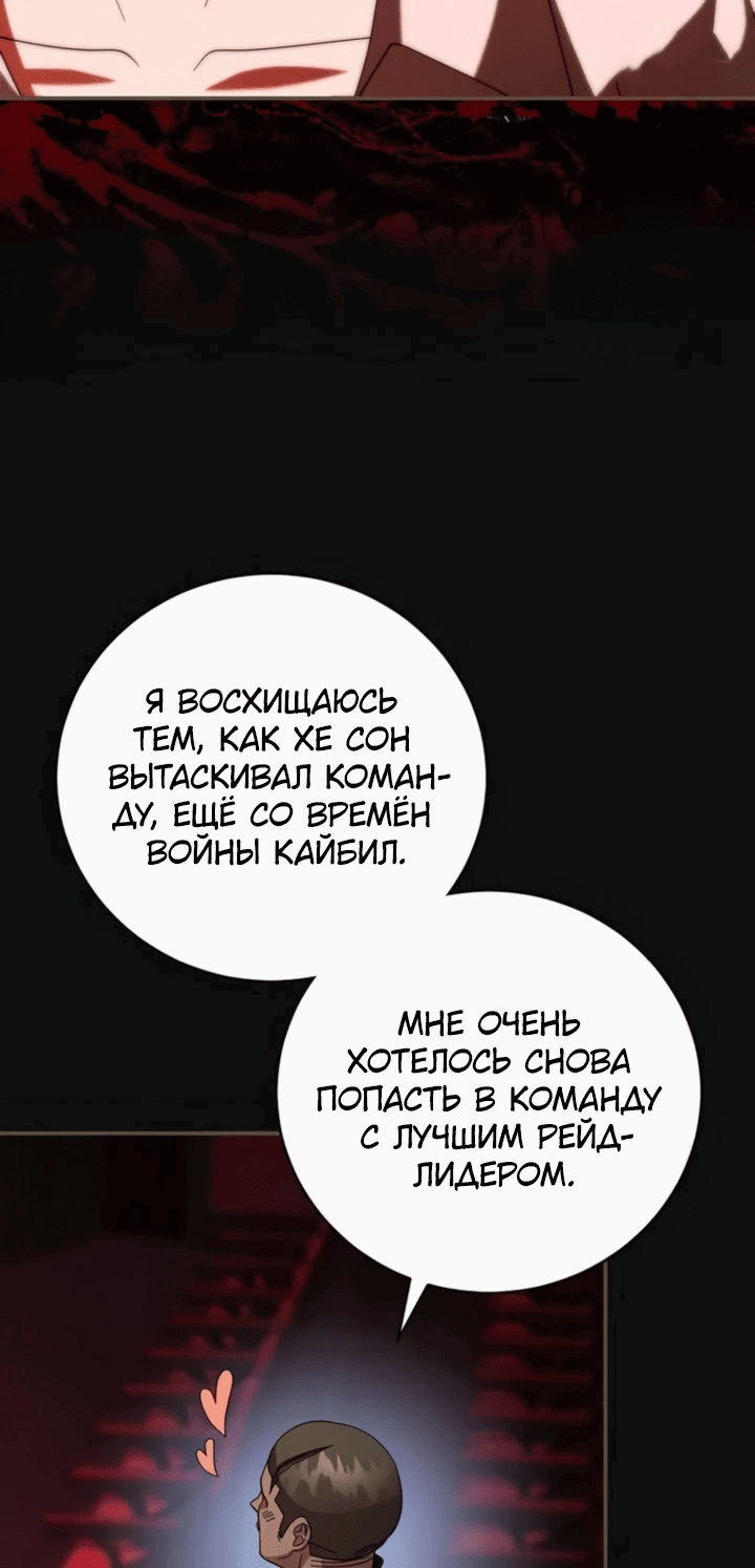 Манга Мастер Всех Навыков - Глава 24 Страница 37